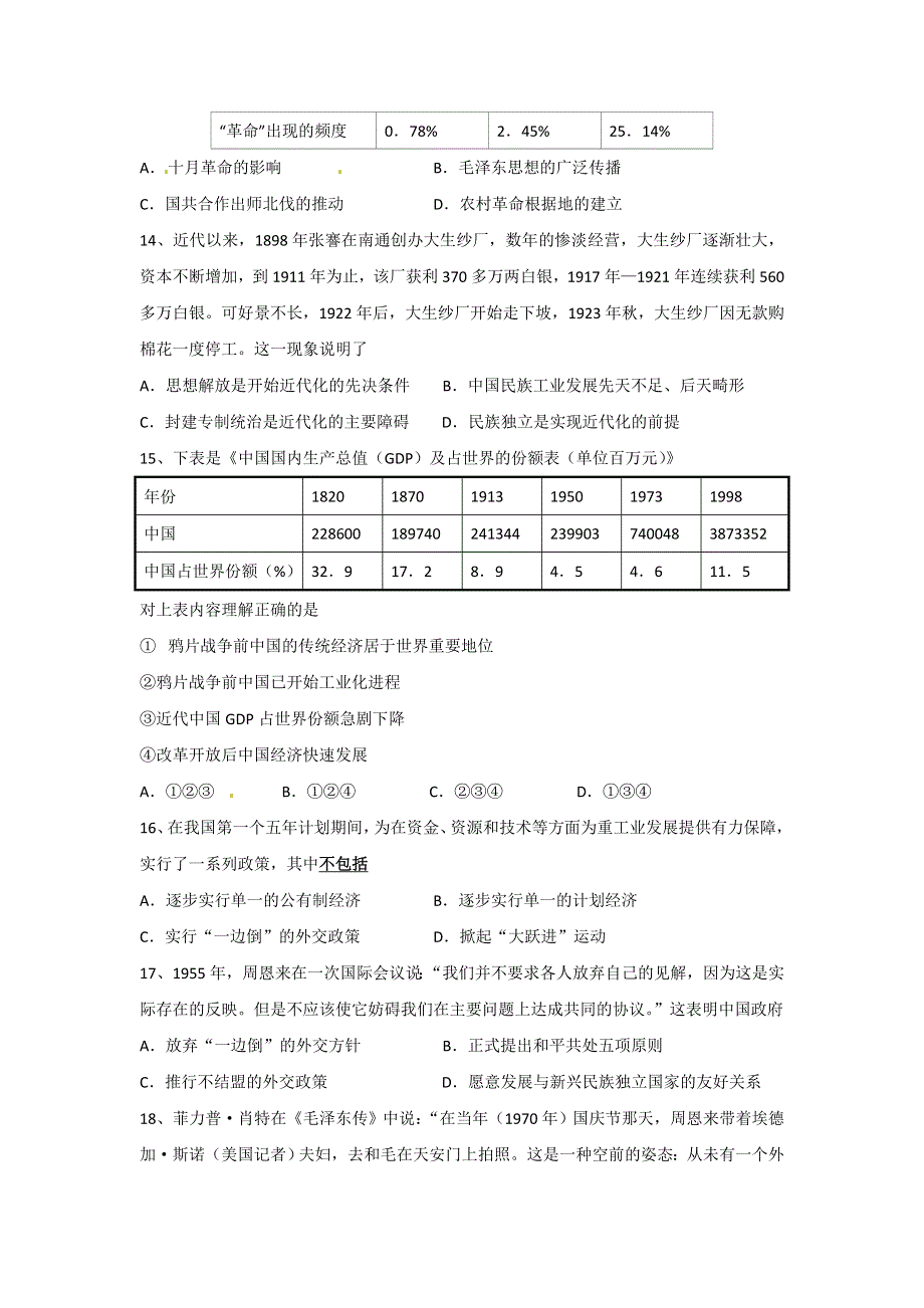 《名校》浙江省东阳中学2014-2015学年高二下学期期中考试历史试题 WORD版含答案.doc_第3页