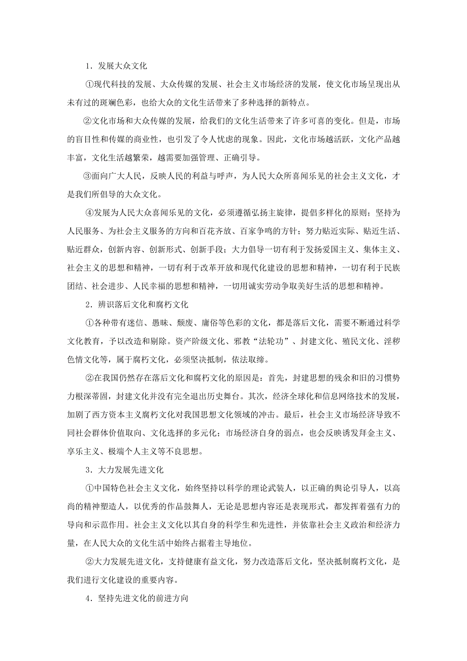 2013届高三政治二轮专题复习最新讲义：专题12 发展中国特色社会主义文化.doc_第1页