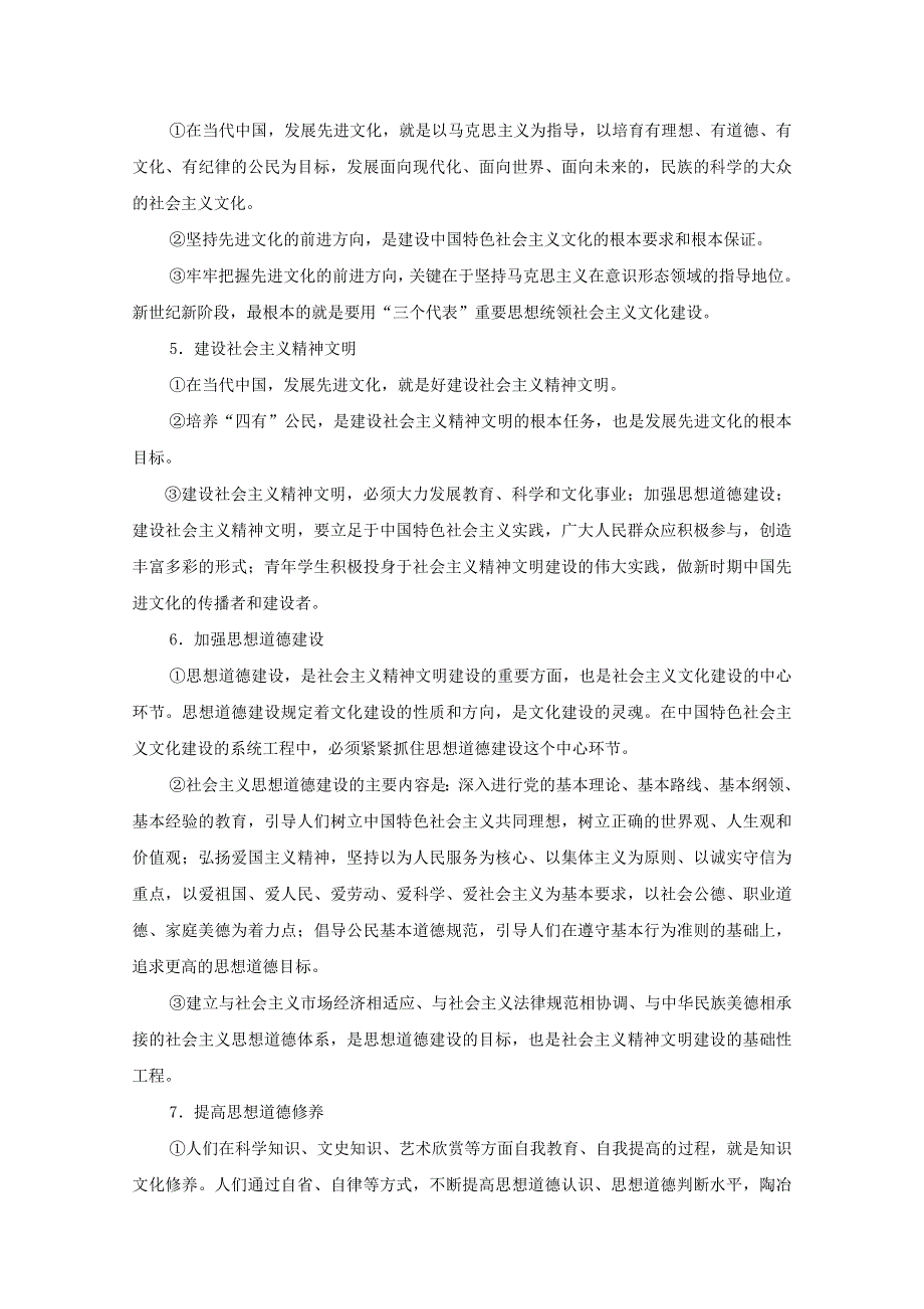 2013届高三政治二轮专题复习最新讲义：专题12 发展中国特色社会主义文化.doc_第2页