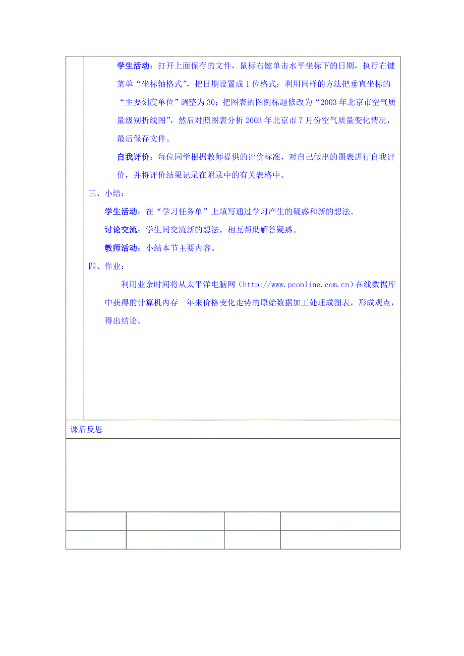 云南省罗平县第一中学高一《信息技术基础》参考教案：22信息资源管理及其沿革（第3课时） .doc_第3页