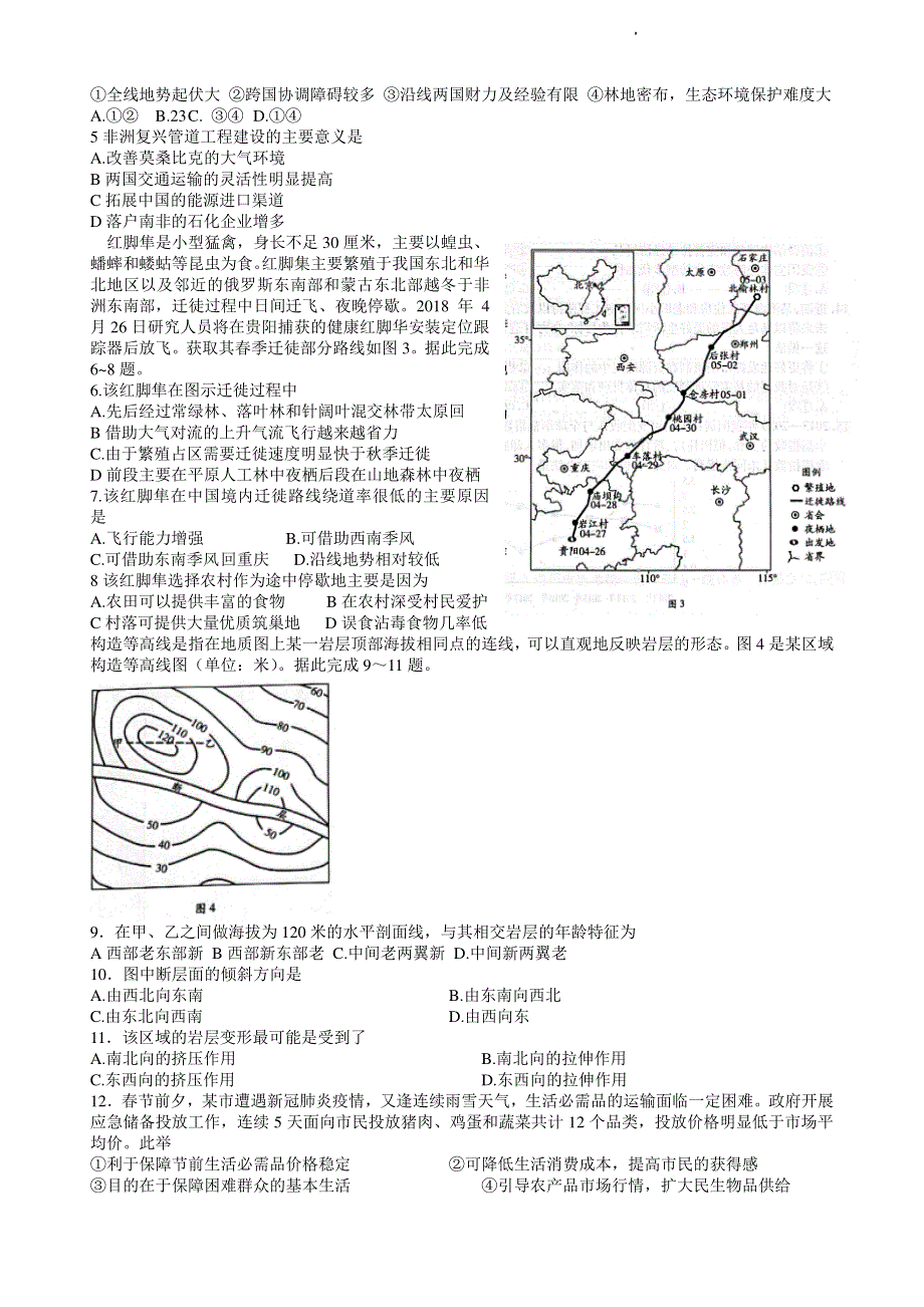 《名校》河南省焦作市2022届高三年级第二次模拟考试 文综 PDF版含答案.pdf_第2页