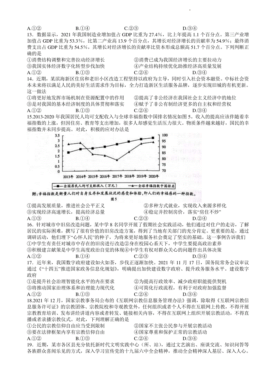 《名校》河南省焦作市2022届高三年级第二次模拟考试 文综 PDF版含答案.pdf_第3页