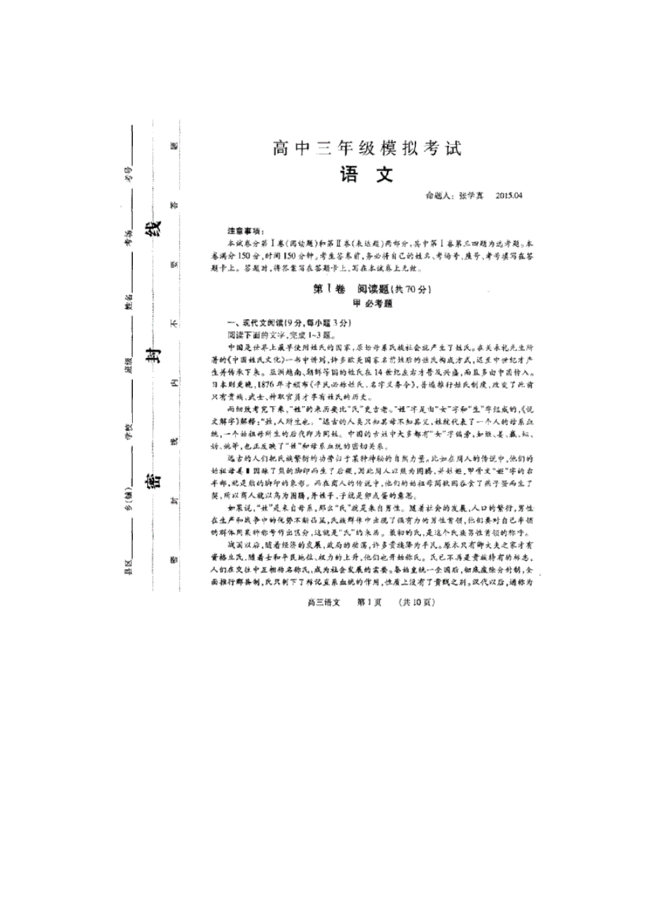 《名校》河南省濮阳市2015届高三下学期摸底考试试题（二）语文试题 扫描版缺答案.doc_第1页