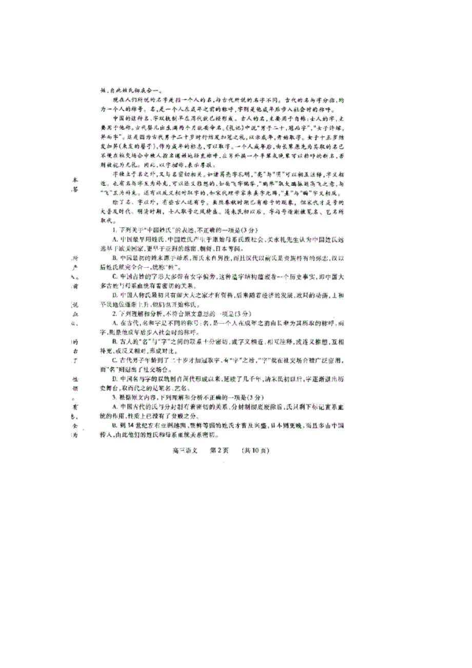 《名校》河南省濮阳市2015届高三下学期摸底考试试题（二）语文试题 扫描版缺答案.doc_第2页