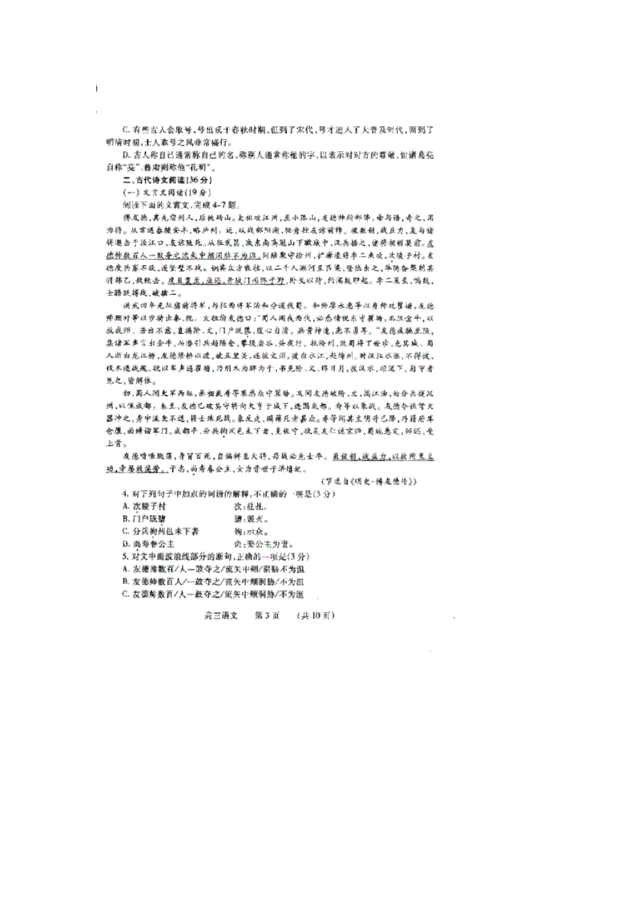 《名校》河南省濮阳市2015届高三下学期摸底考试试题（二）语文试题 扫描版缺答案.doc_第3页