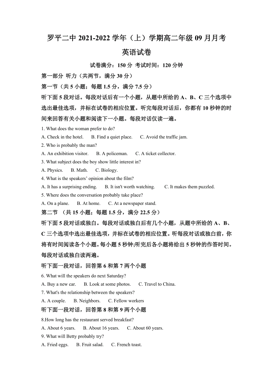 云南省罗平县第二中学2021-2022学年高二上学期9月月考英语试题 WORD版含解析.doc_第1页