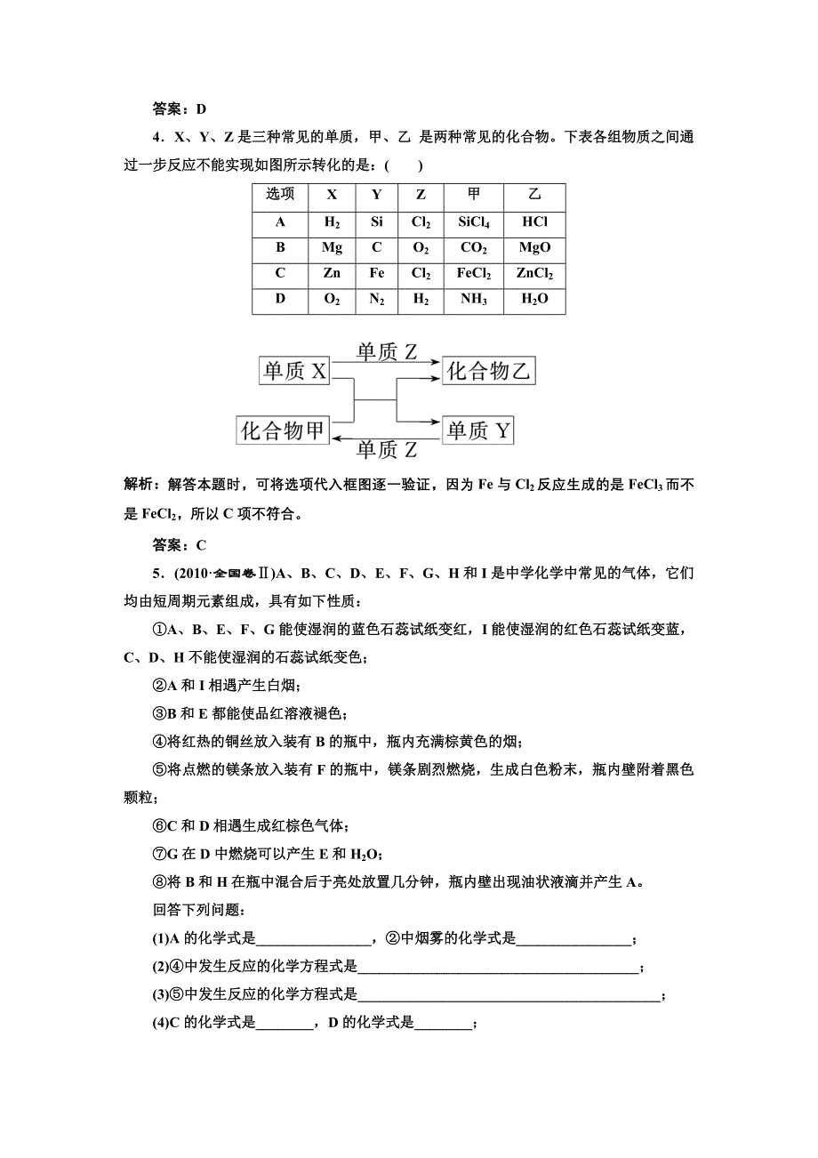 三维设计2012高考化学二轮复习训练（广东、江苏专版）：专题3第2讲 非金属元素及其化合物提能力.doc_第2页