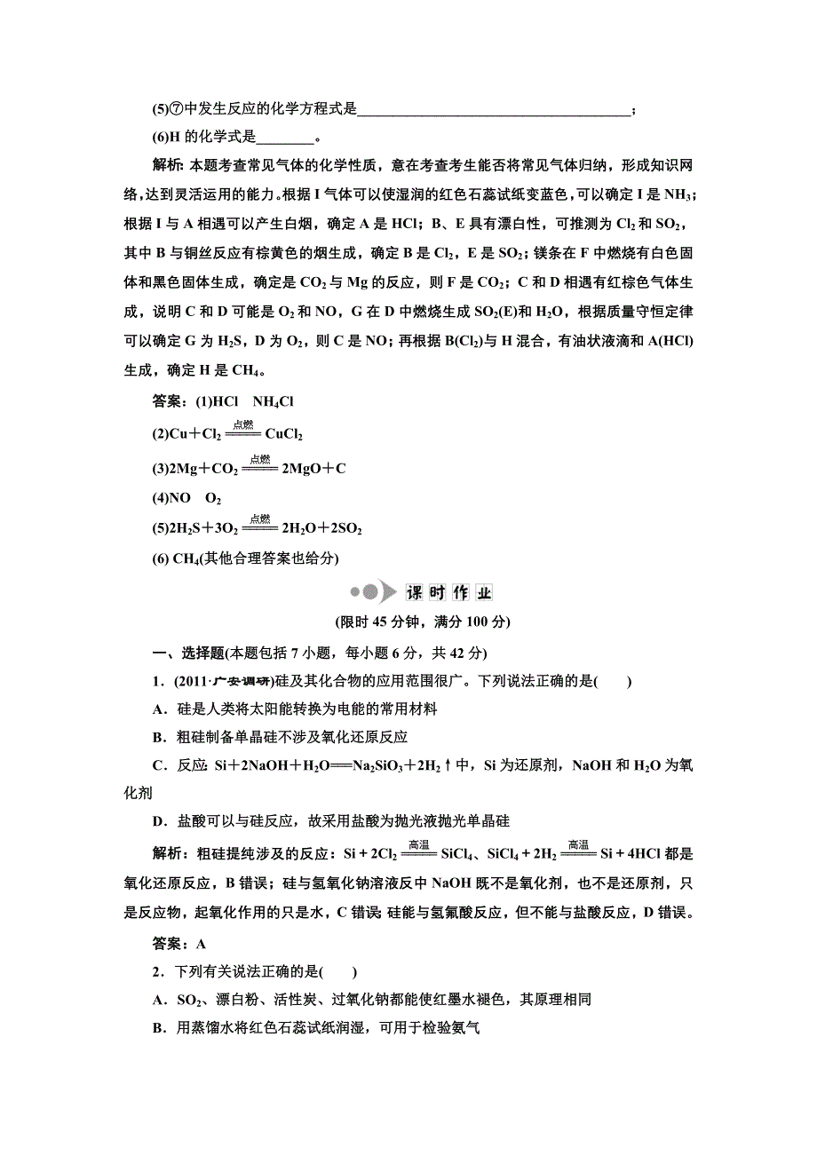 三维设计2012高考化学二轮复习训练（广东、江苏专版）：专题3第2讲 非金属元素及其化合物提能力.doc_第3页