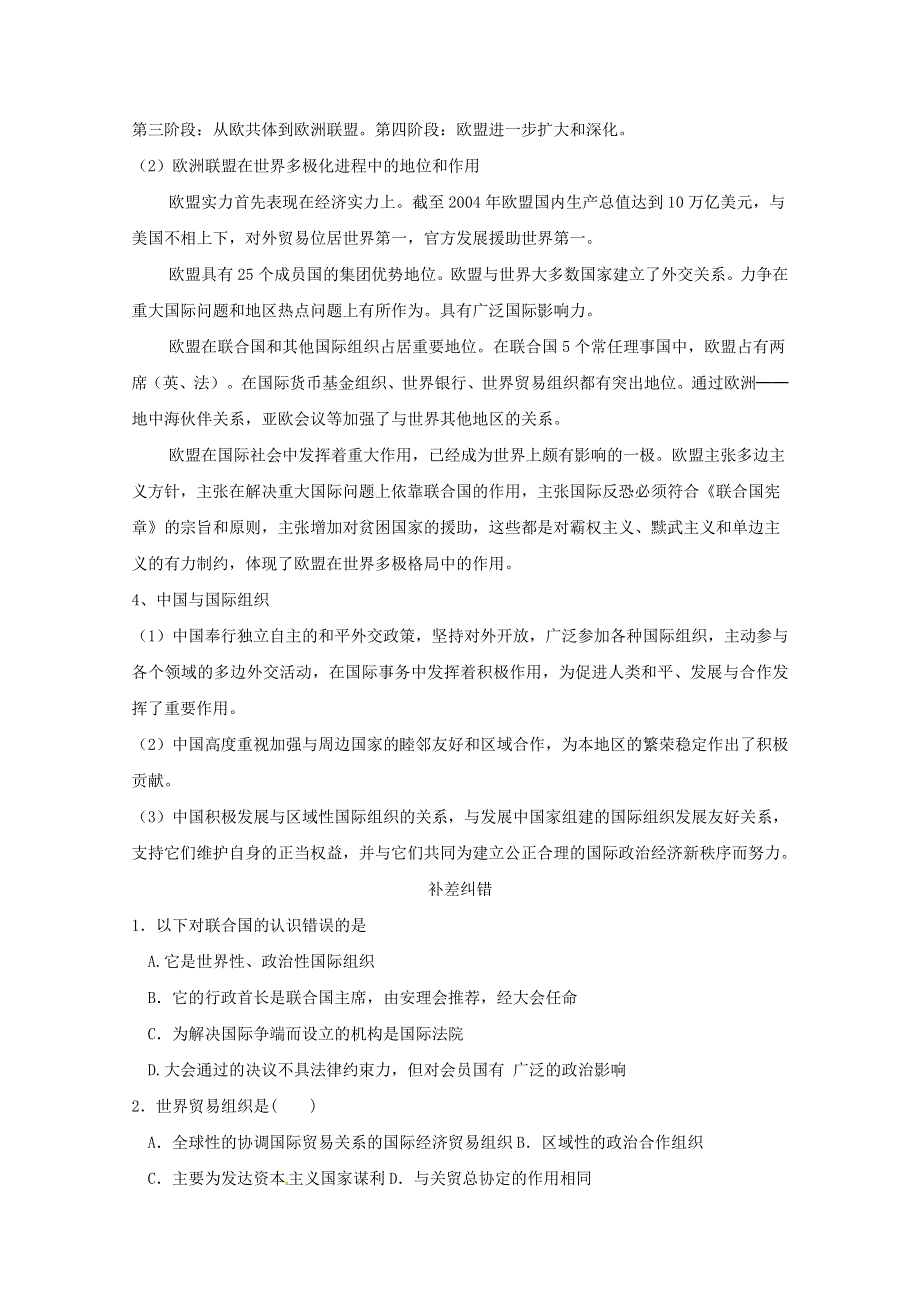 2013届高三政治二轮专题复习最新讲义：专题21 日益重要的国际组织.doc_第3页