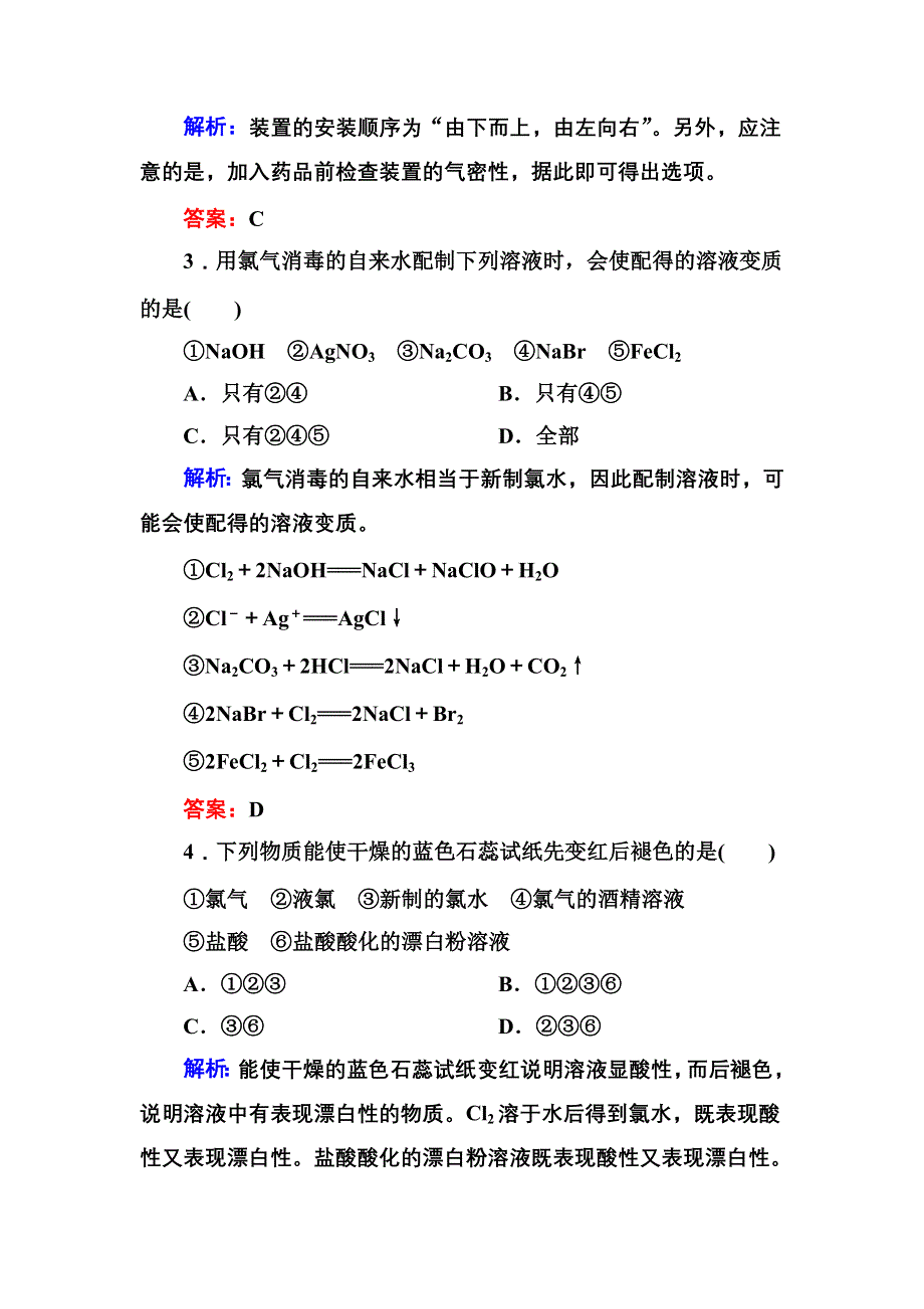 《创新设计》2015-2016学年高一化学人教版必修1随堂练习：4-2-1 氯气 WORD版含答案.DOC_第2页