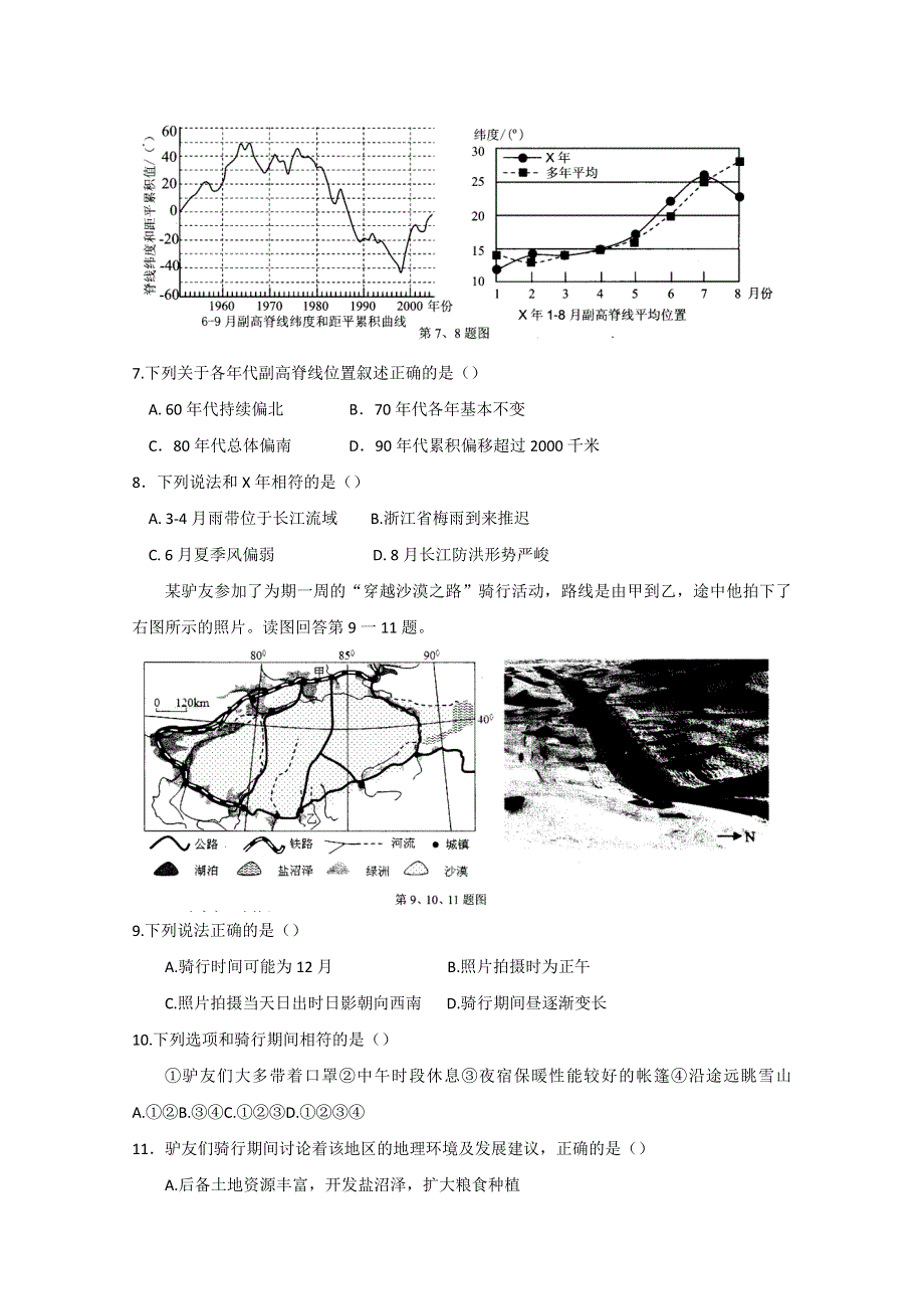 《名校》浙江省严州中学2015届高三仿真考试文科综合试题 WORD版含答案.doc_第3页