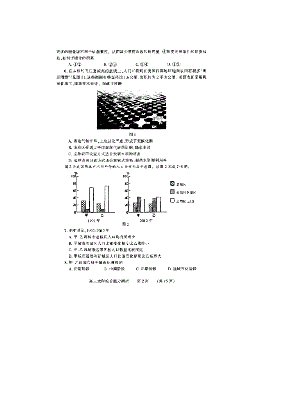 《名校》河南省濮阳市2015届高三下学期摸底考试试题（二）文综试题 扫描版缺答案.doc_第2页