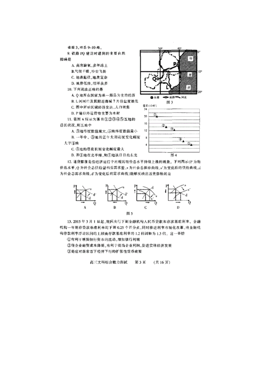 《名校》河南省濮阳市2015届高三下学期摸底考试试题（二）文综试题 扫描版缺答案.doc_第3页