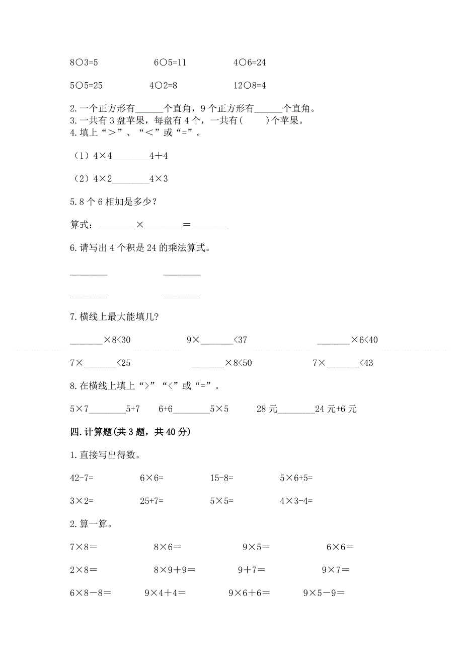 小学数学二年级 1--9的乘法 练习题精品【巩固】.docx_第2页