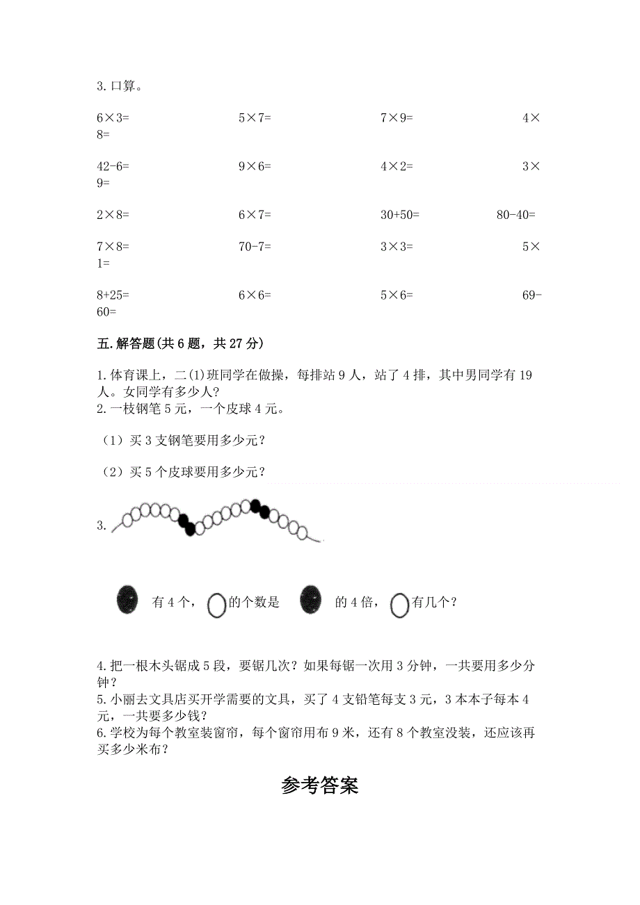 小学数学二年级 1--9的乘法 练习题精品【巩固】.docx_第3页