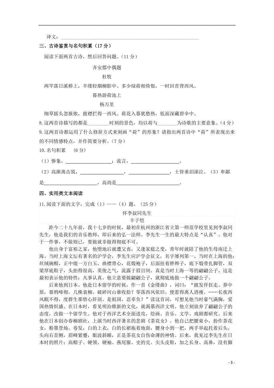 广东省天河区普通高中2017_2018学年高一语文10月月考试题06.doc_第3页