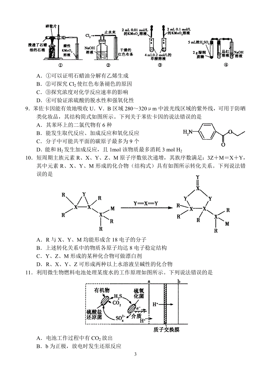 《名校》河南省平顶山许昌济源2021-2022学年高三第二次质量检测——理科综合 .doc_第3页