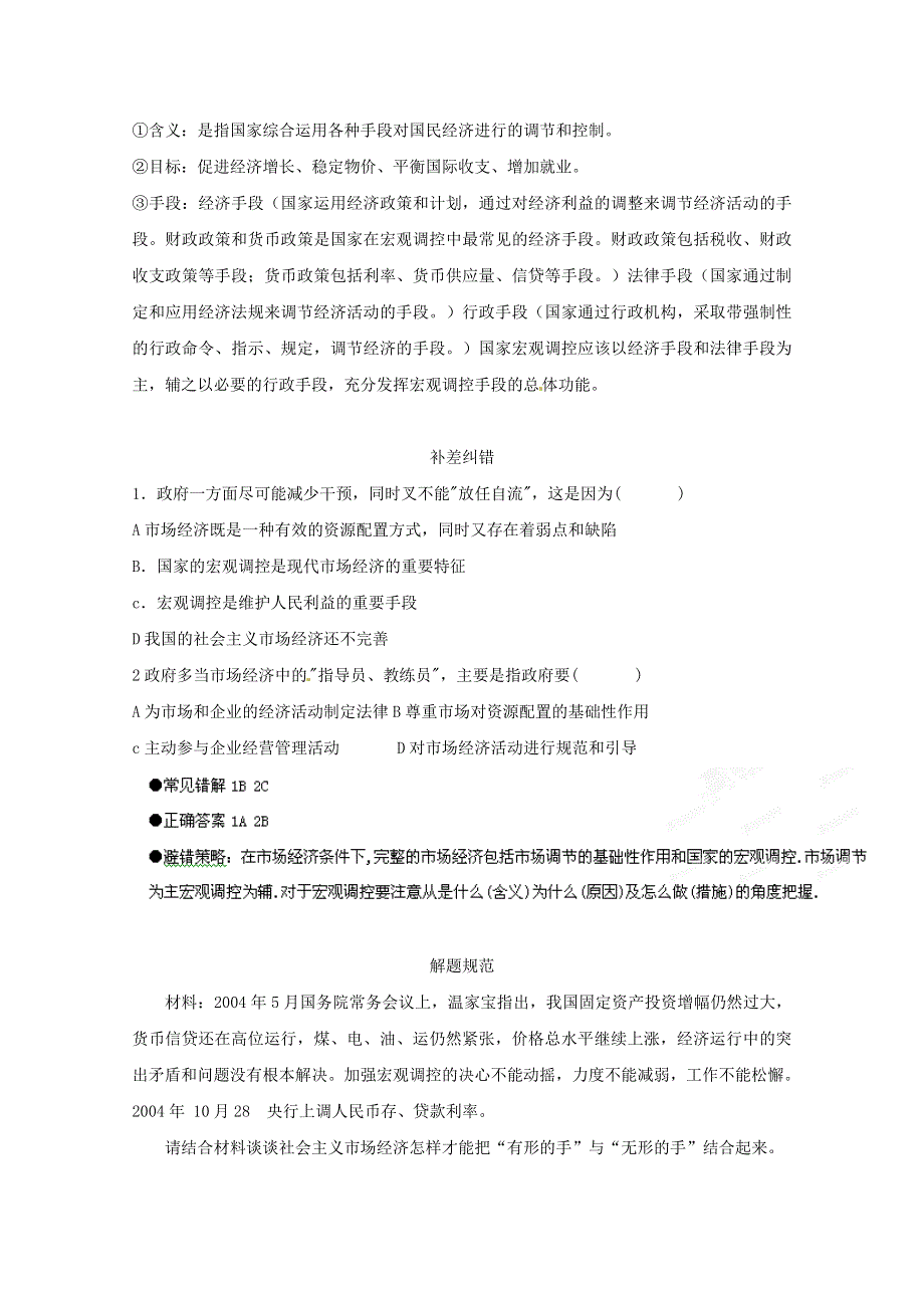 2013届高三政治二轮专题复习最新讲义：专题4 发展社会主义市场经济1.doc_第2页