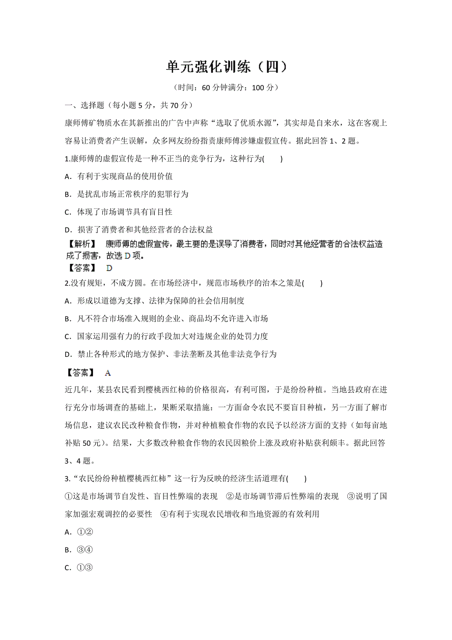 2013届高三政治专题复习演练测试题41 WORD版含答案.doc_第1页