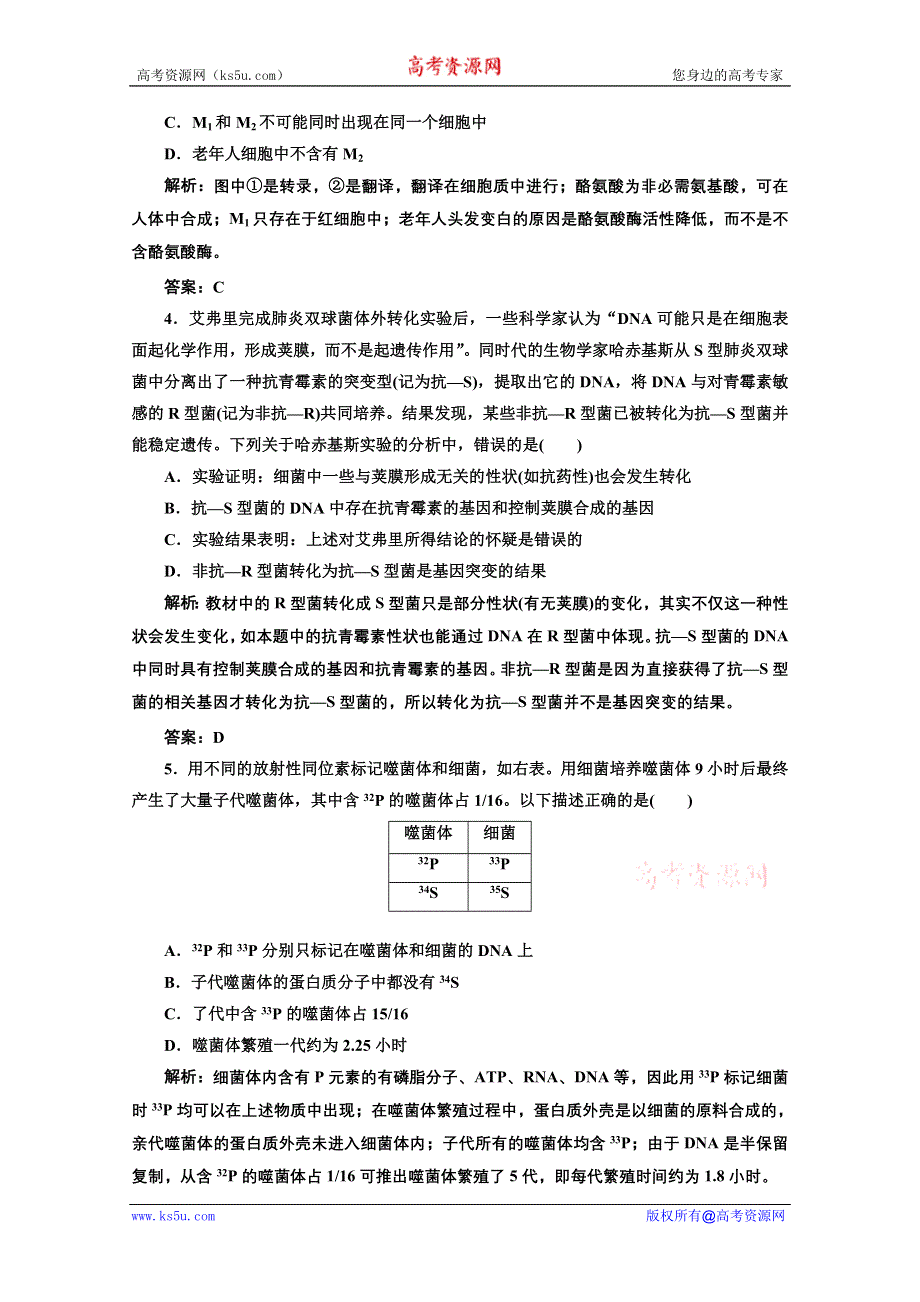 三维设计2012高考生物二轮复习试题：第一部分 专题三第一讲战考场.doc_第2页