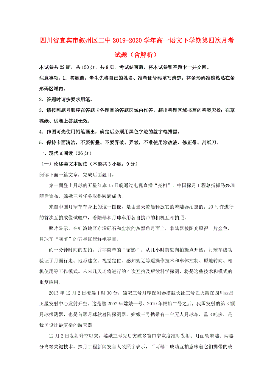 四川省宜宾市叙州区二中2019-2020学年高一语文下学期第四次月考试题（含解析）.doc_第1页