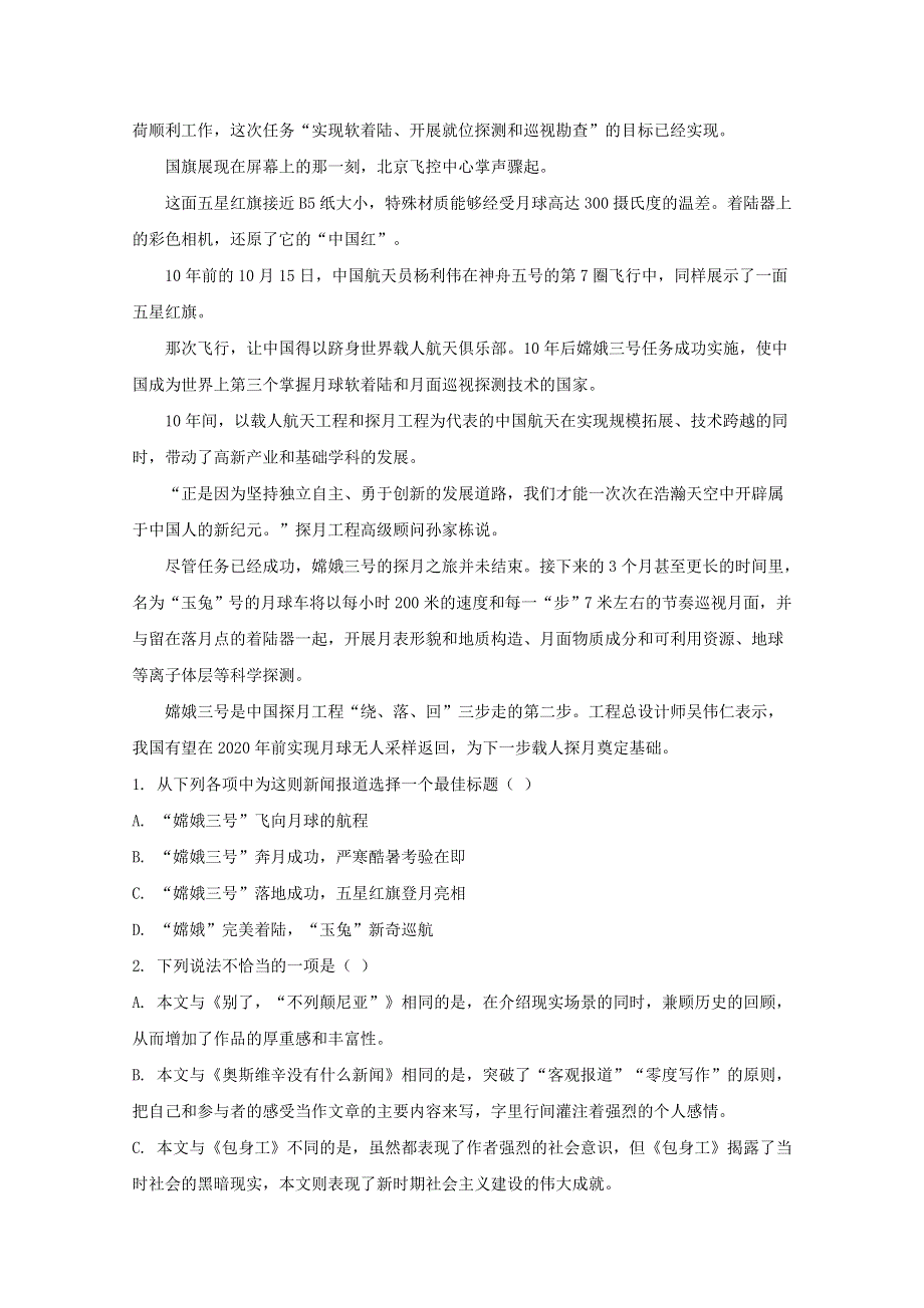 四川省宜宾市叙州区二中2019-2020学年高一语文下学期第四次月考试题（含解析）.doc_第2页