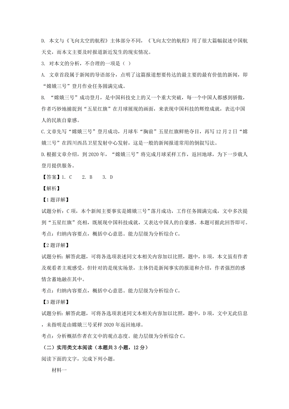 四川省宜宾市叙州区二中2019-2020学年高一语文下学期第四次月考试题（含解析）.doc_第3页