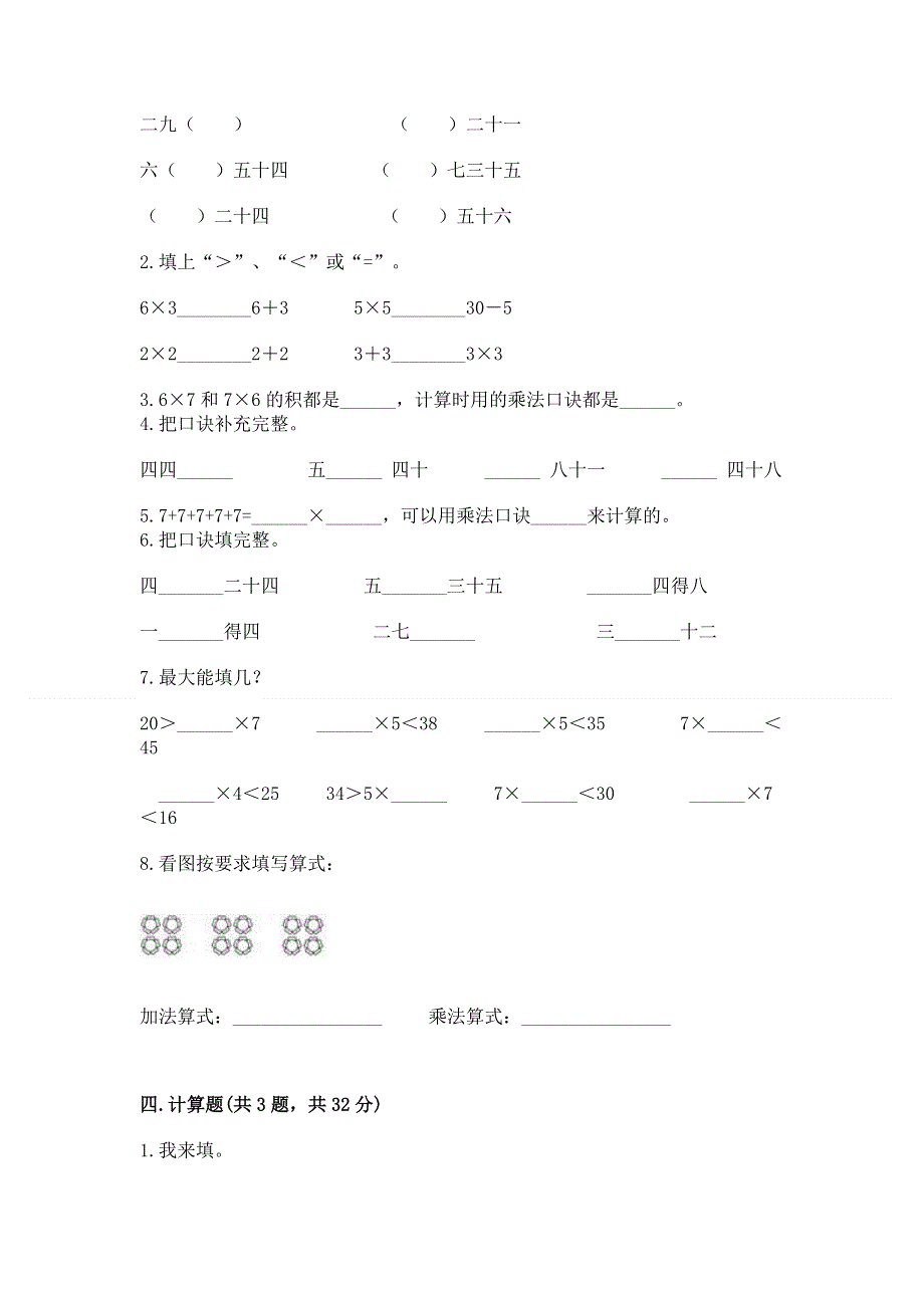 小学数学二年级 1--9的乘法 练习题精品有答案.docx_第2页