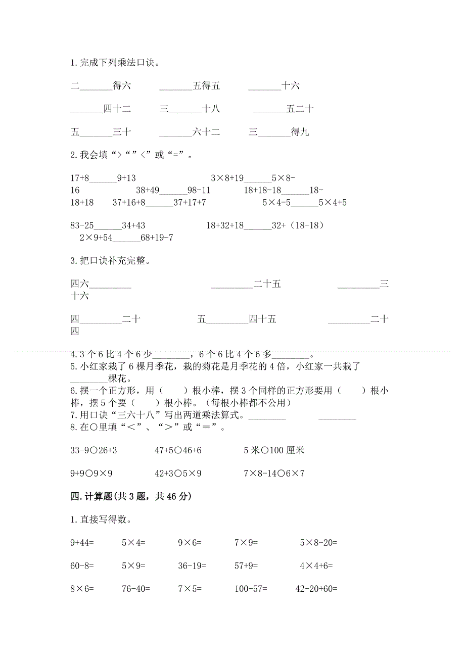 小学数学二年级 1--9的乘法 练习题精品带答案.docx_第2页