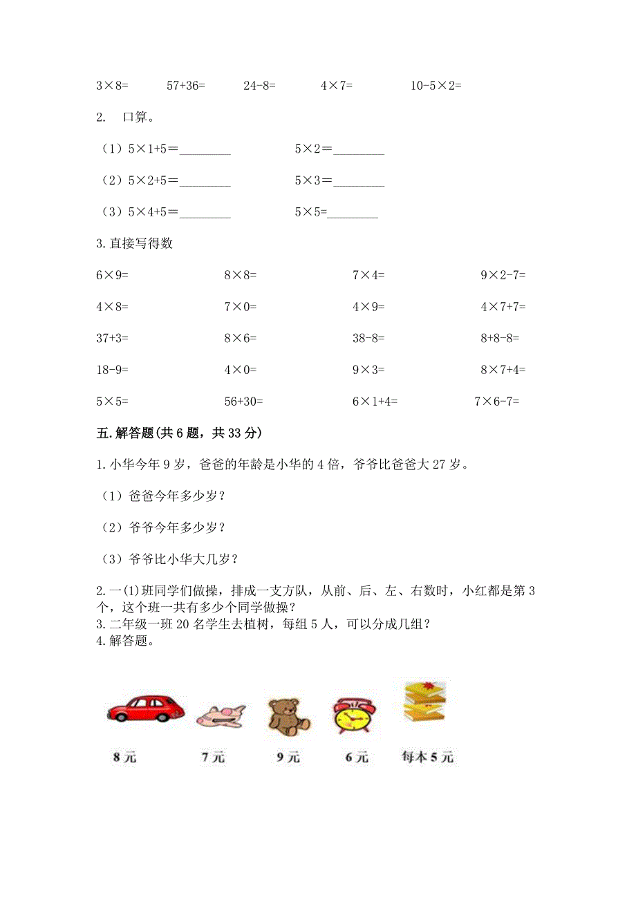 小学数学二年级 1--9的乘法 练习题精品带答案.docx_第3页