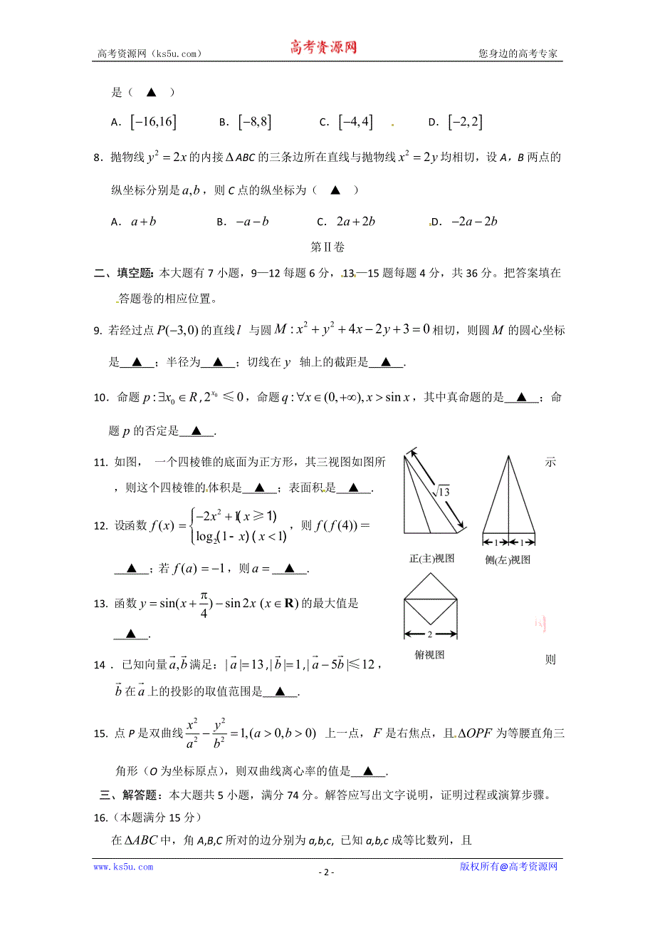 《名校》浙江省严州中学2015届高三仿真考试数学（理）试题 WORD版含答案.doc_第2页