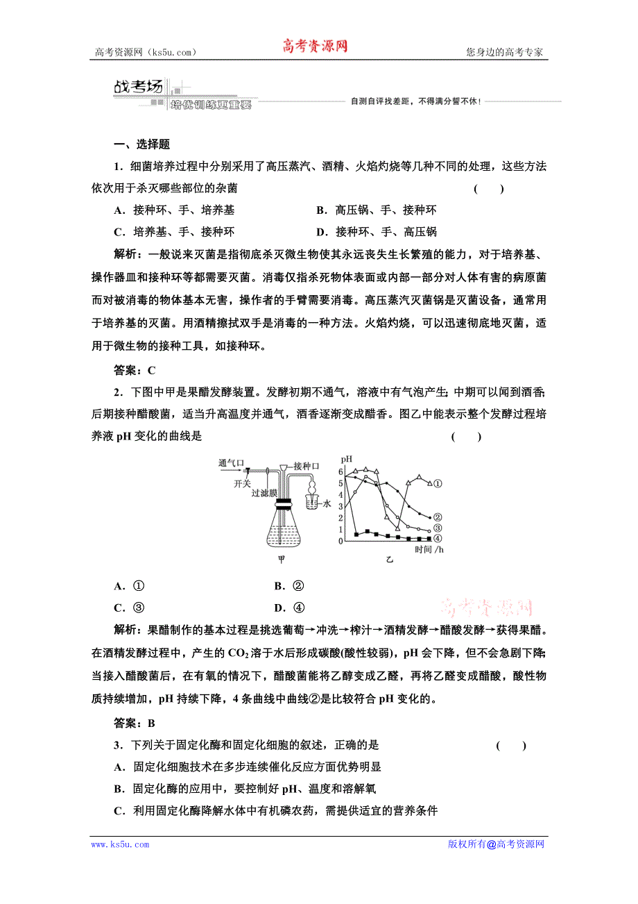 三维设计2012高考生物二轮复习试题：专题九.doc_第1页