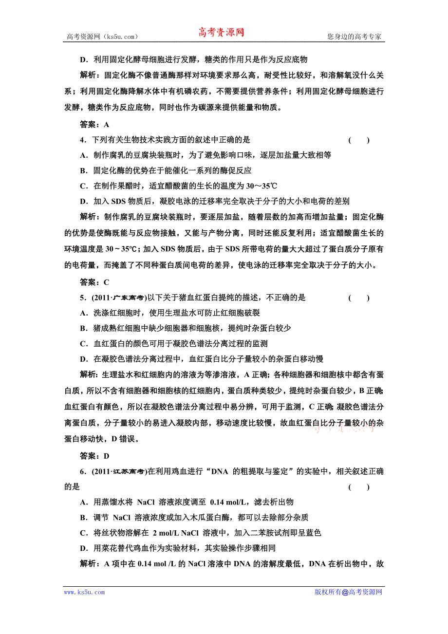 三维设计2012高考生物二轮复习试题：专题九.doc_第2页