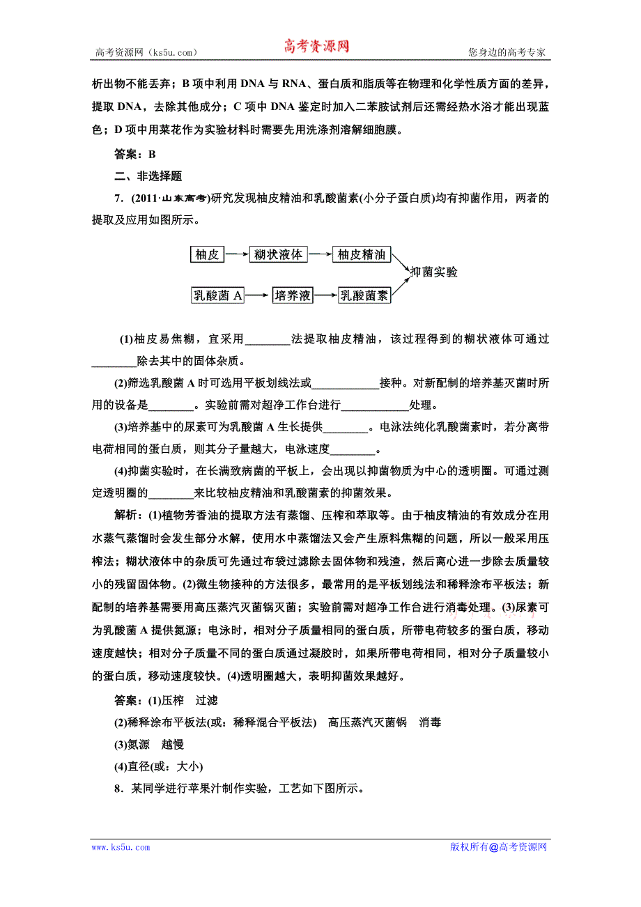 三维设计2012高考生物二轮复习试题：专题九.doc_第3页