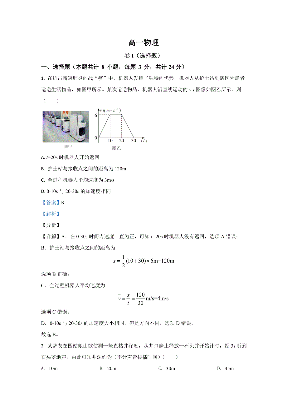 云南省罗平县第五中学2020-2021学年高一上学期12月物理试卷 WORD版含解析.doc_第1页