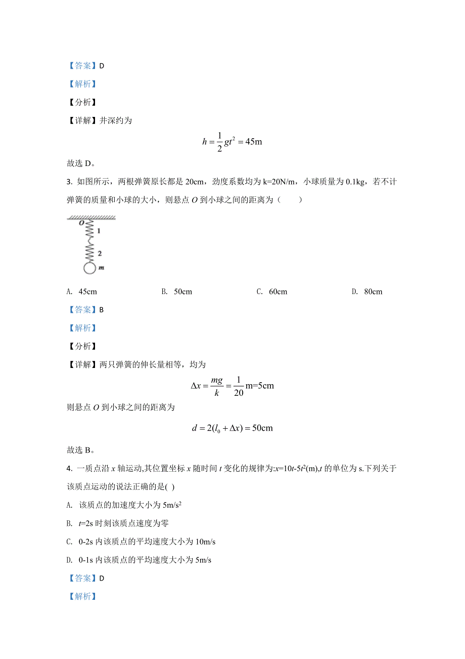 云南省罗平县第五中学2020-2021学年高一上学期12月物理试卷 WORD版含解析.doc_第2页