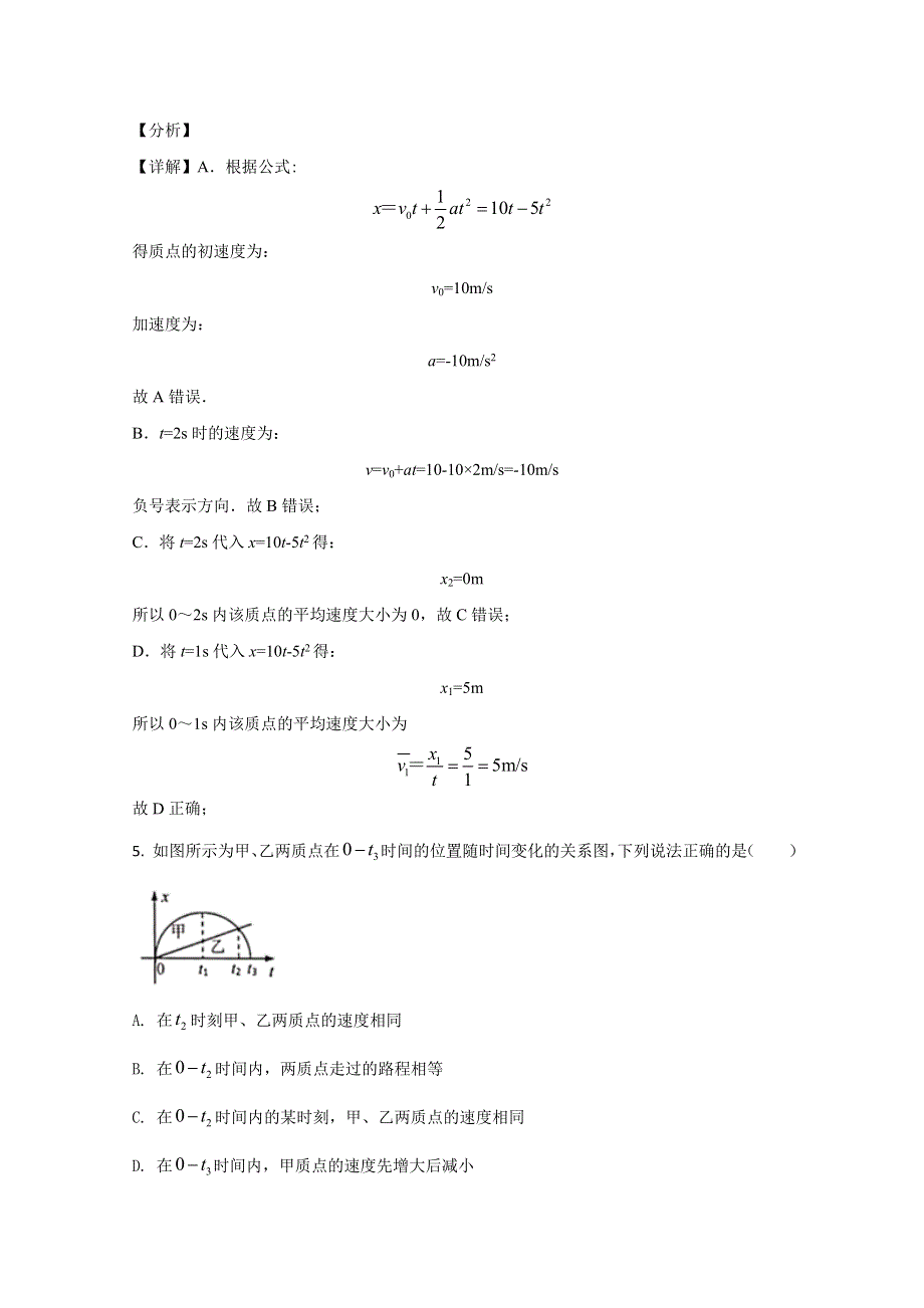 云南省罗平县第五中学2020-2021学年高一上学期12月物理试卷 WORD版含解析.doc_第3页