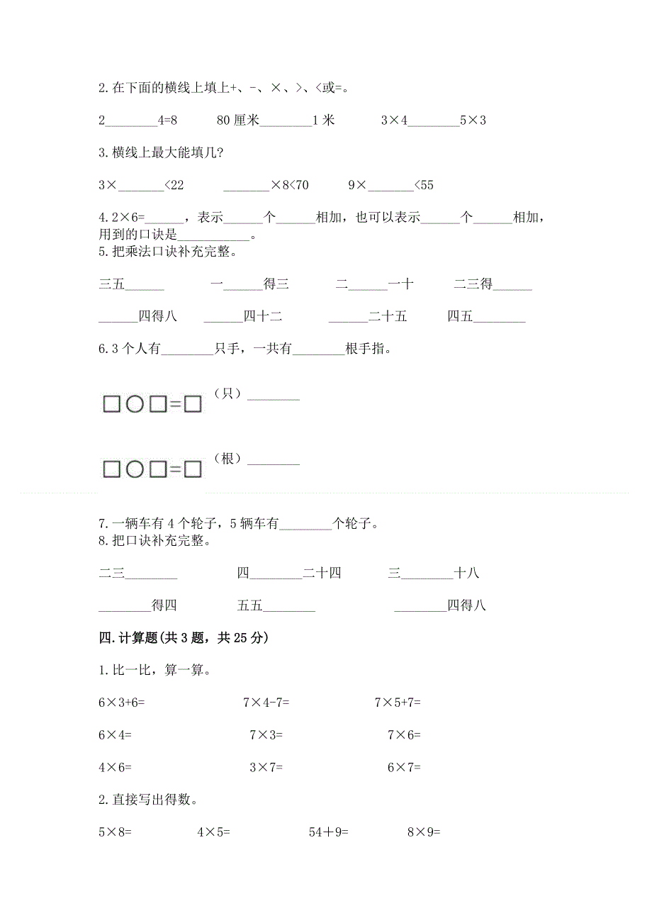 小学数学二年级 1--9的乘法 练习题精品【模拟题】.docx_第2页