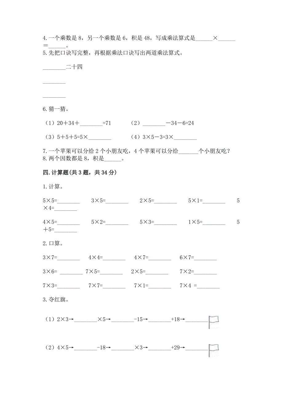 小学数学二年级 1--9的乘法 练习题精品【满分必刷】.docx_第2页