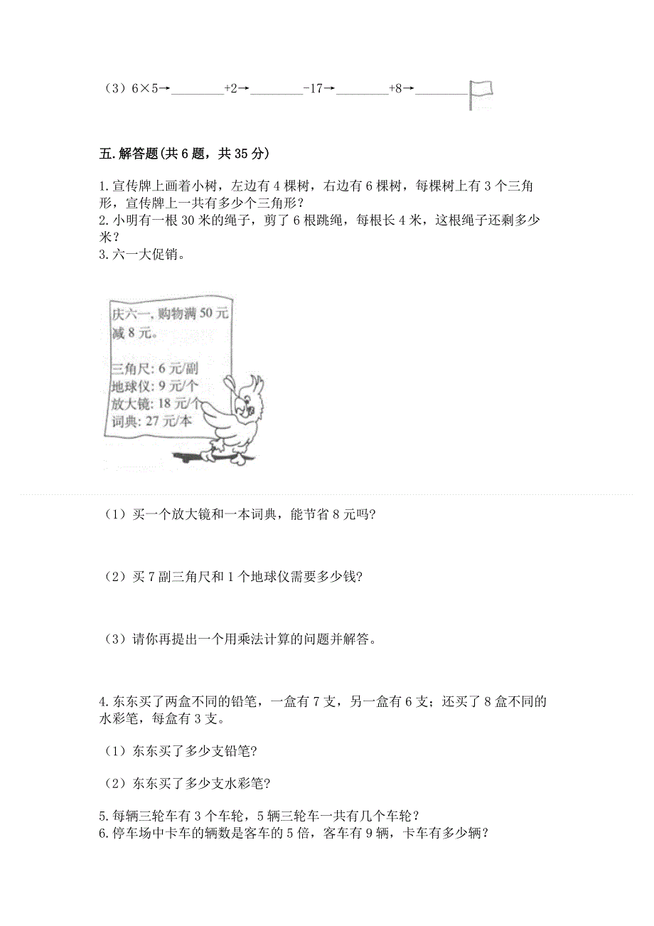 小学数学二年级 1--9的乘法 练习题精品【满分必刷】.docx_第3页