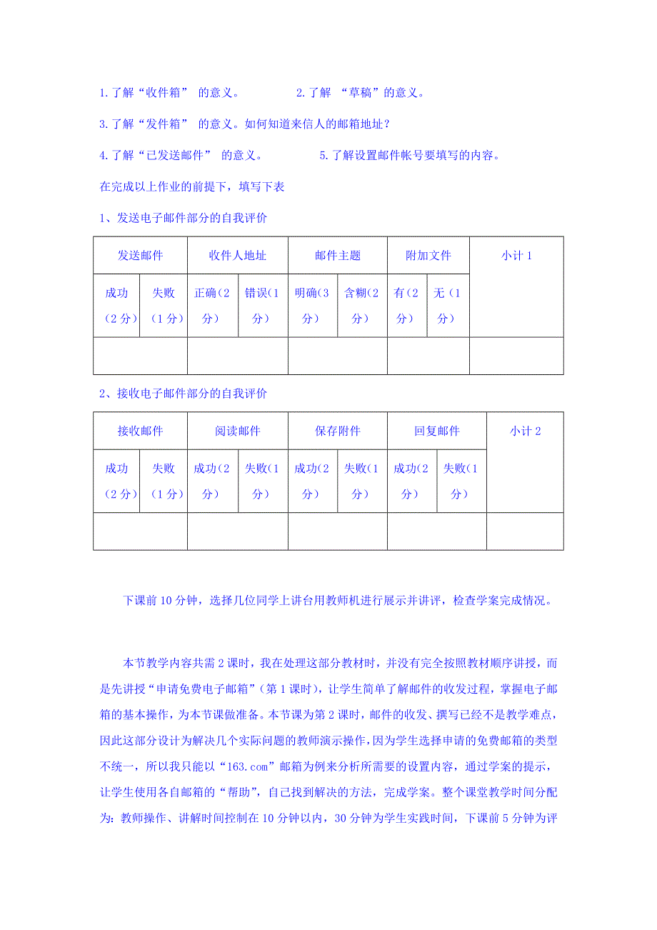 云南省罗平县第一中学高一《信息技术基础》参考教案：人际信息交流－电子邮件 .doc_第2页