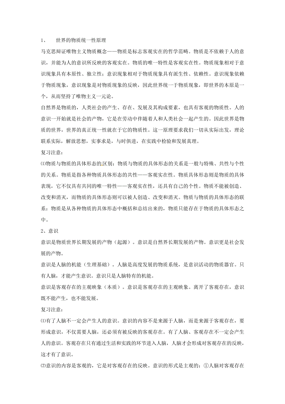 2013届高三政治二轮专题复习最新讲义：专题14 探索世界语追求真理1.doc_第1页