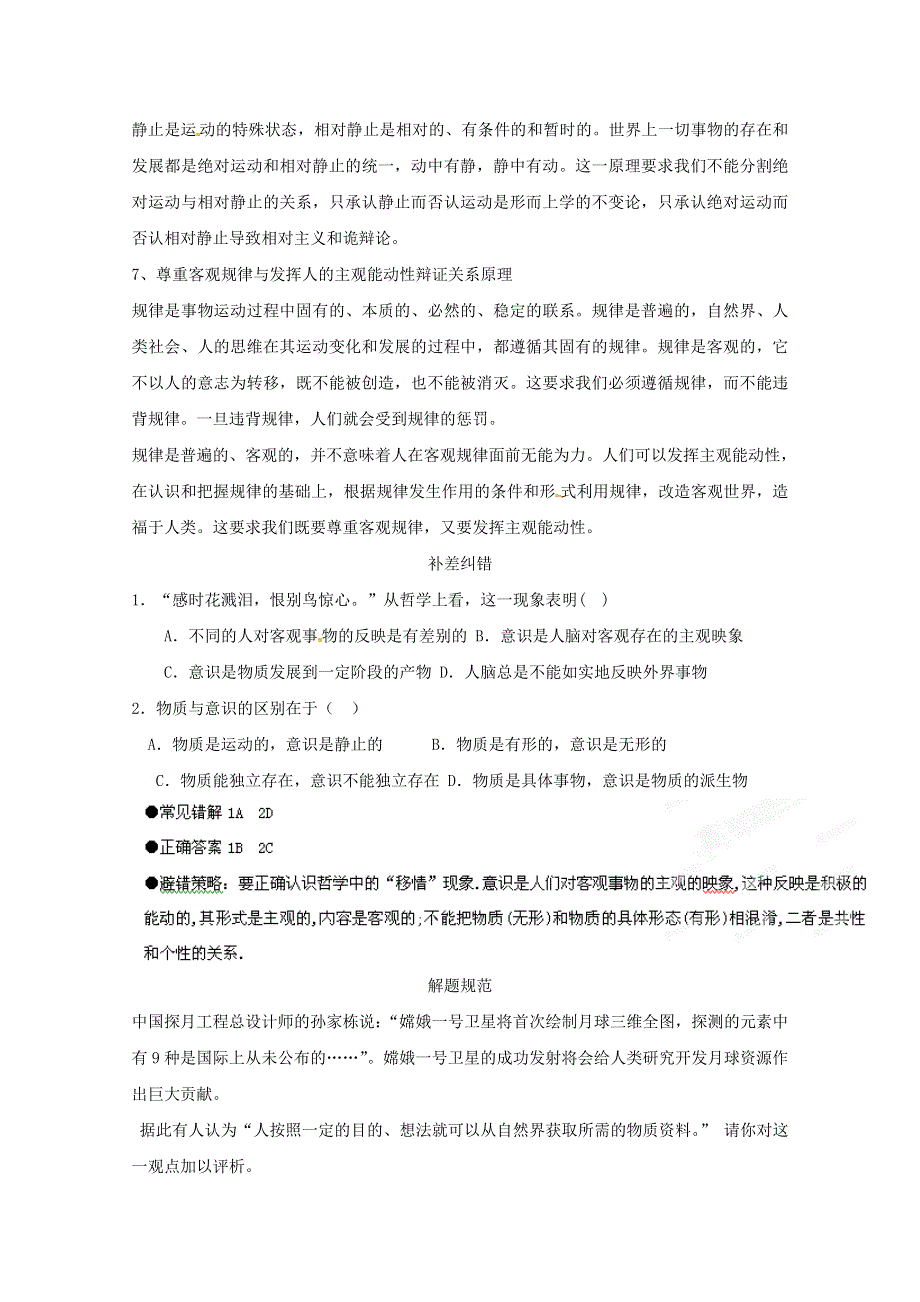 2013届高三政治二轮专题复习最新讲义：专题14 探索世界语追求真理1.doc_第3页