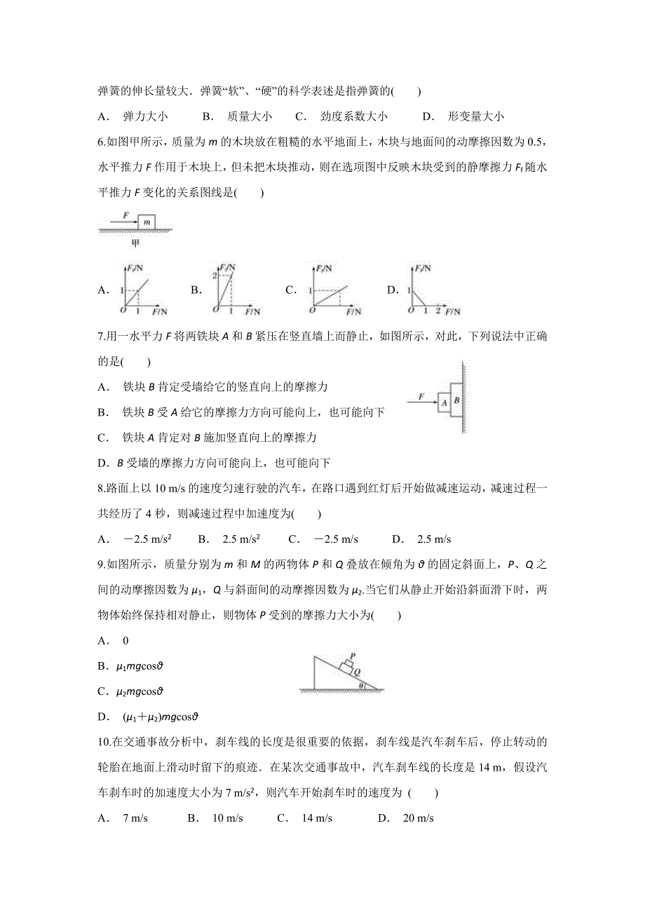 云南省耿马县第一中学2019-2020学年高一上学期12月月考物理试题 WORD版含答案.doc_第2页