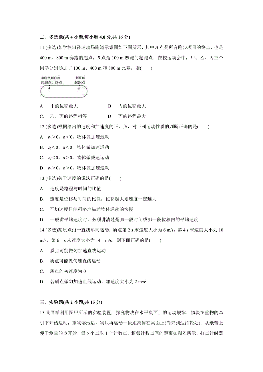 云南省耿马县第一中学2019-2020学年高一上学期12月月考物理试题 WORD版含答案.doc_第3页