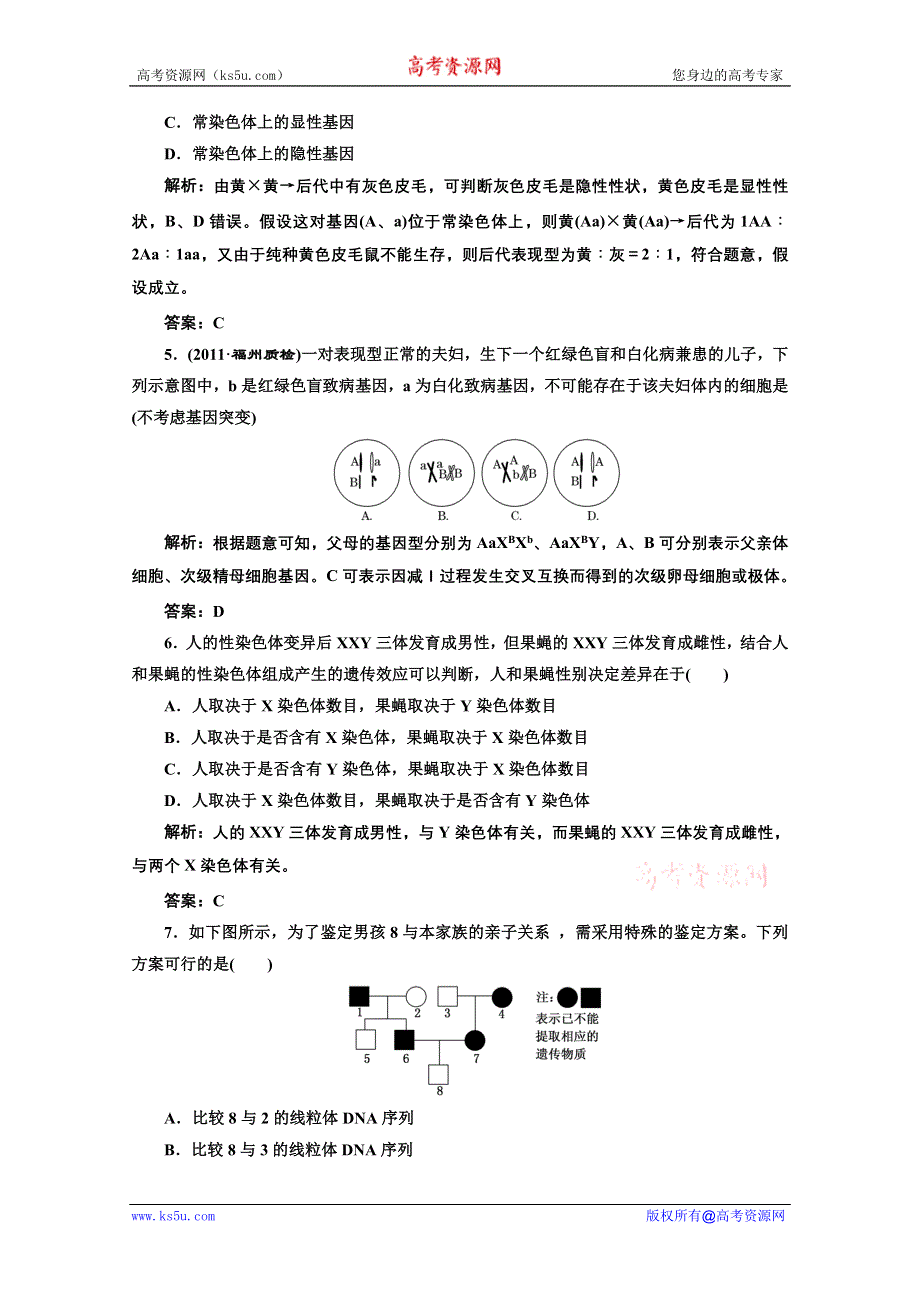 三维设计2012高考生物二轮复习试题：第一部分 专题三 第三讲 战考场.doc_第2页