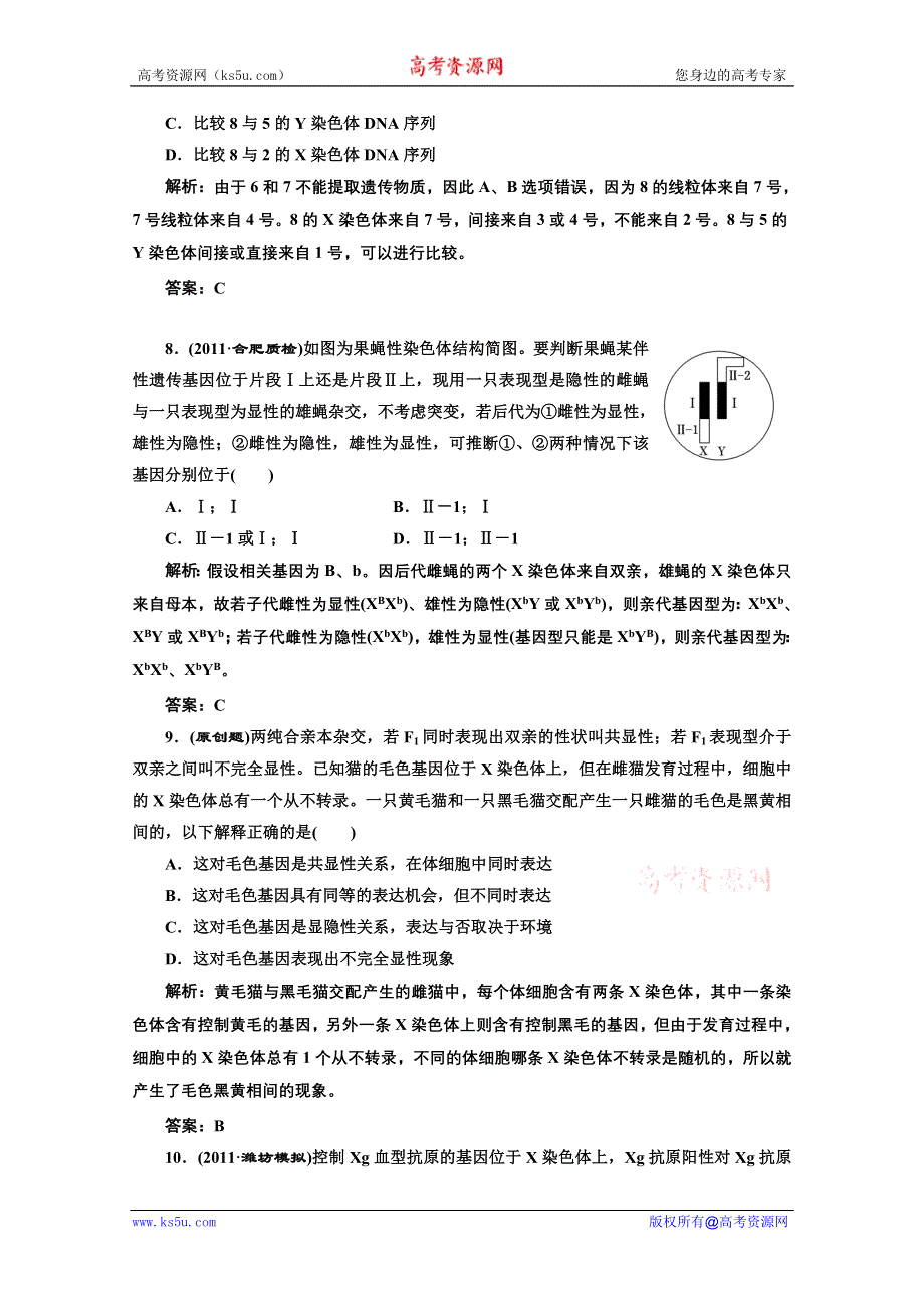 三维设计2012高考生物二轮复习试题：第一部分 专题三 第三讲 战考场.doc_第3页