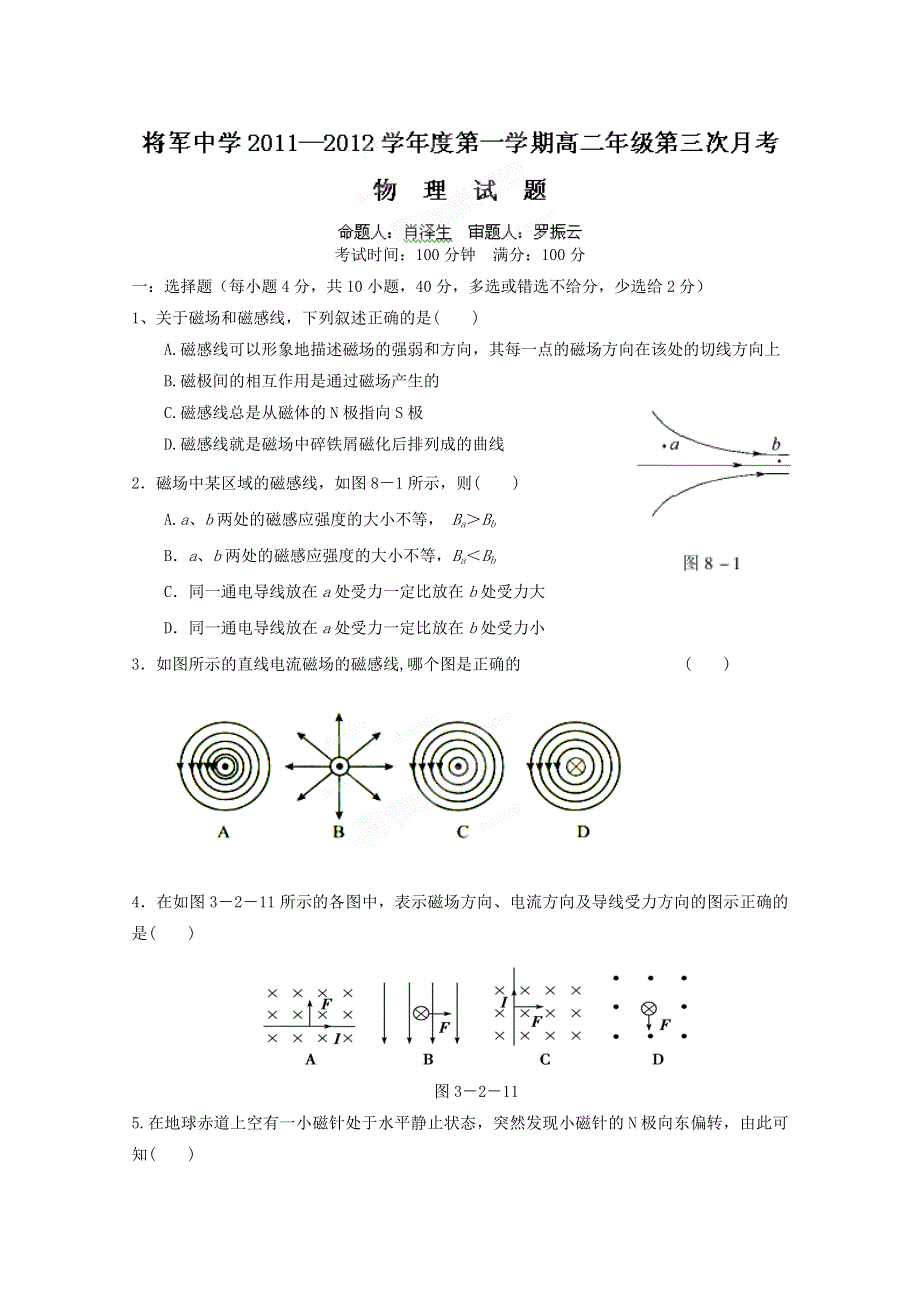 江西省兴国县将军中学11-12学年高二第三次月考（物理）（无答案）.doc_第1页