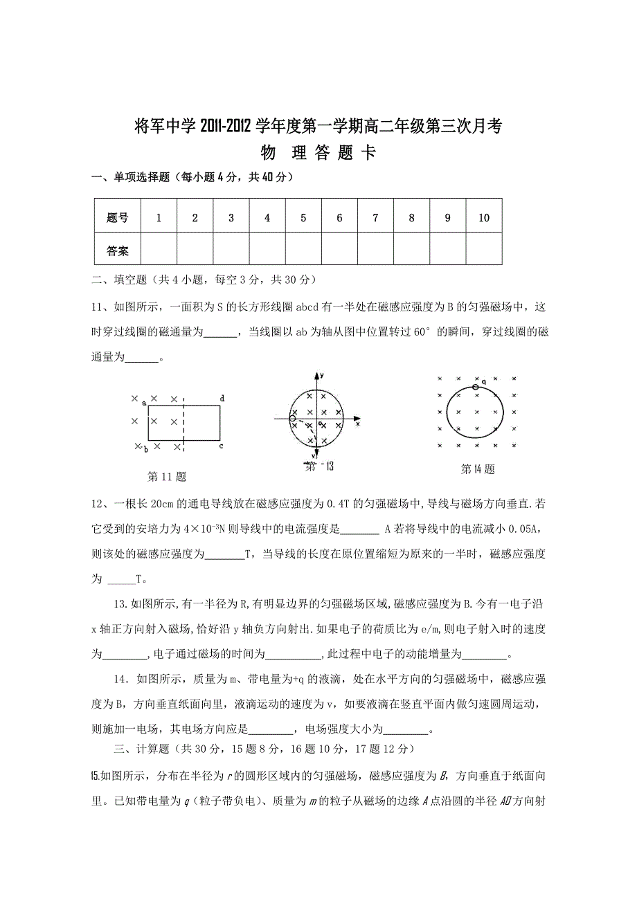 江西省兴国县将军中学11-12学年高二第三次月考（物理）（无答案）.doc_第3页