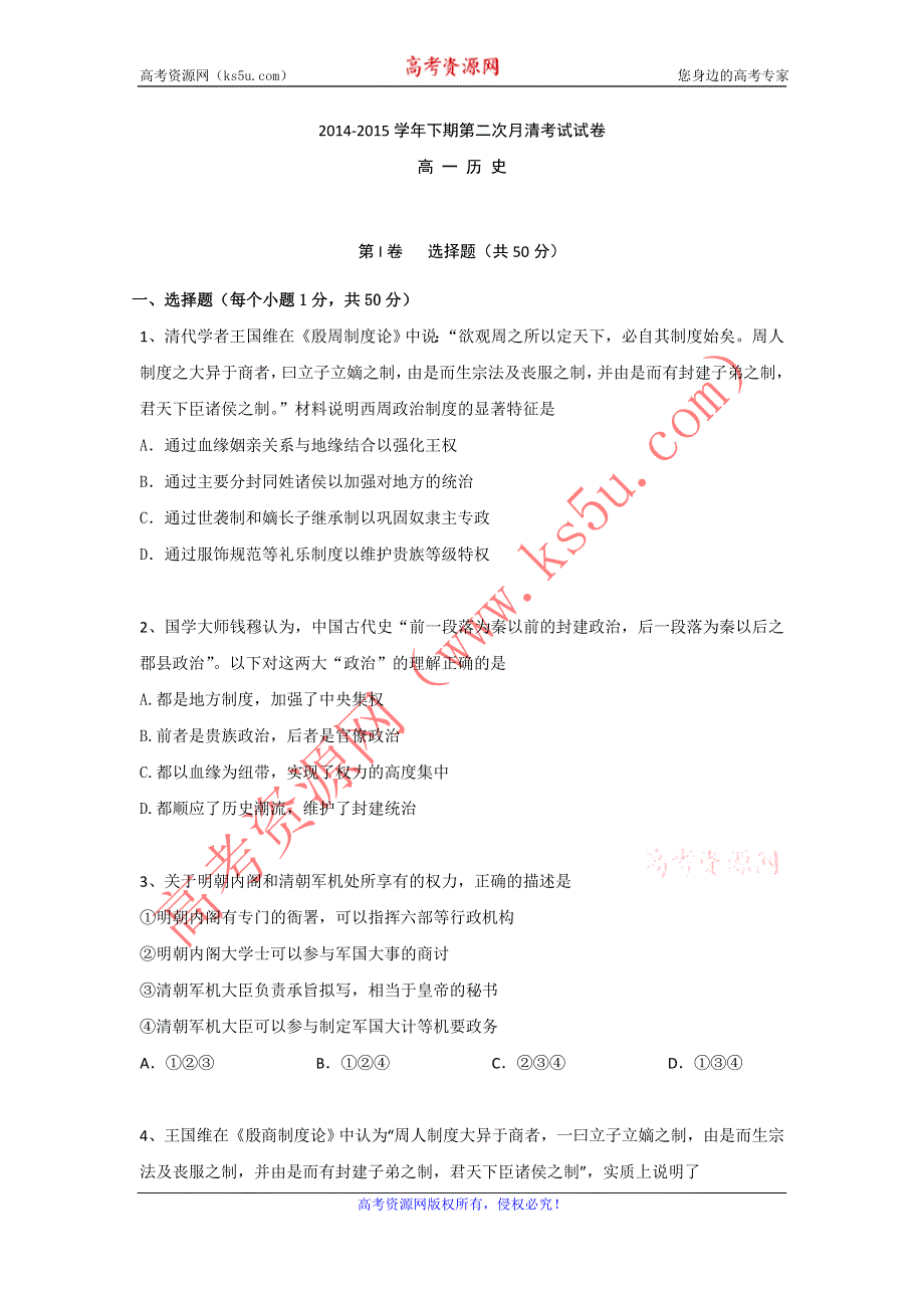 《名校》河南省陕州中学2014-2015学年高一下学期第二次月考历史试题 WORD版含答案.doc_第1页